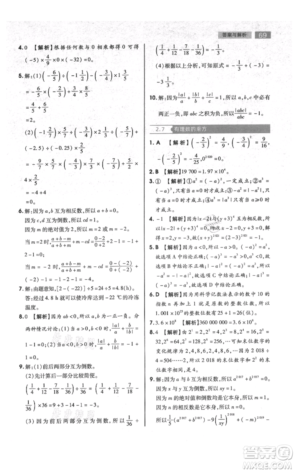 陜西師范大學(xué)出版總社有限公司2021教材完全解讀七年級上冊數(shù)學(xué)蘇科版參考答案