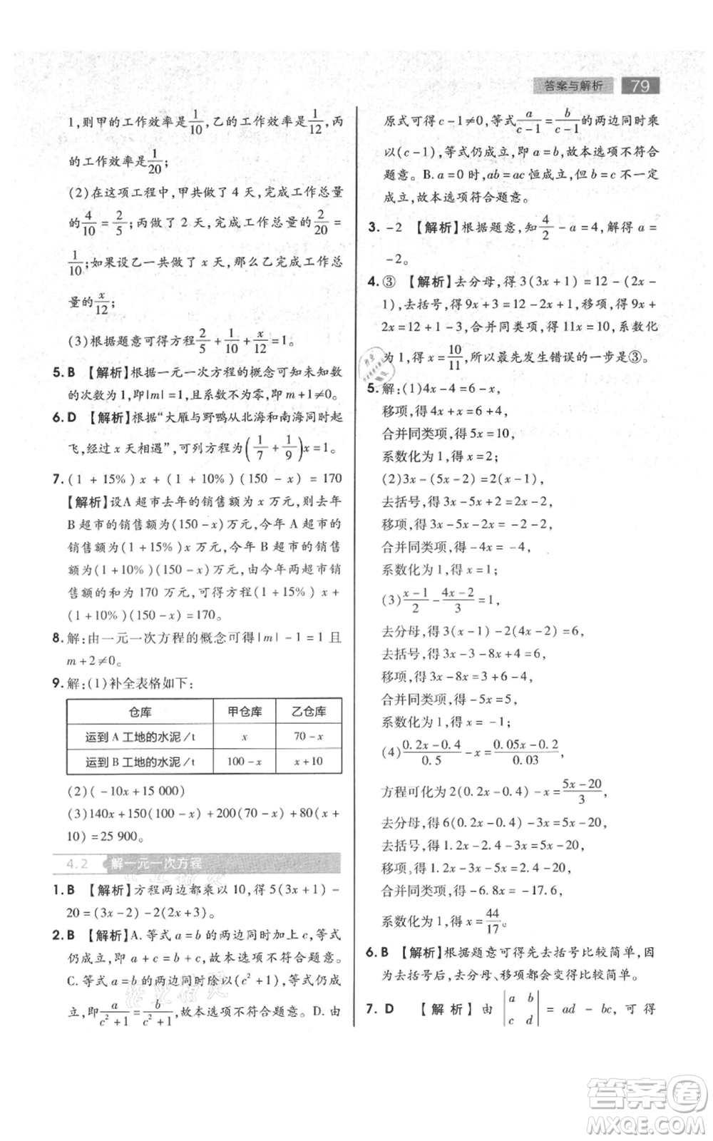 陜西師范大學(xué)出版總社有限公司2021教材完全解讀七年級上冊數(shù)學(xué)蘇科版參考答案