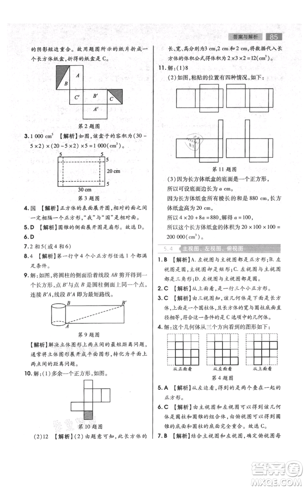 陜西師范大學(xué)出版總社有限公司2021教材完全解讀七年級上冊數(shù)學(xué)蘇科版參考答案