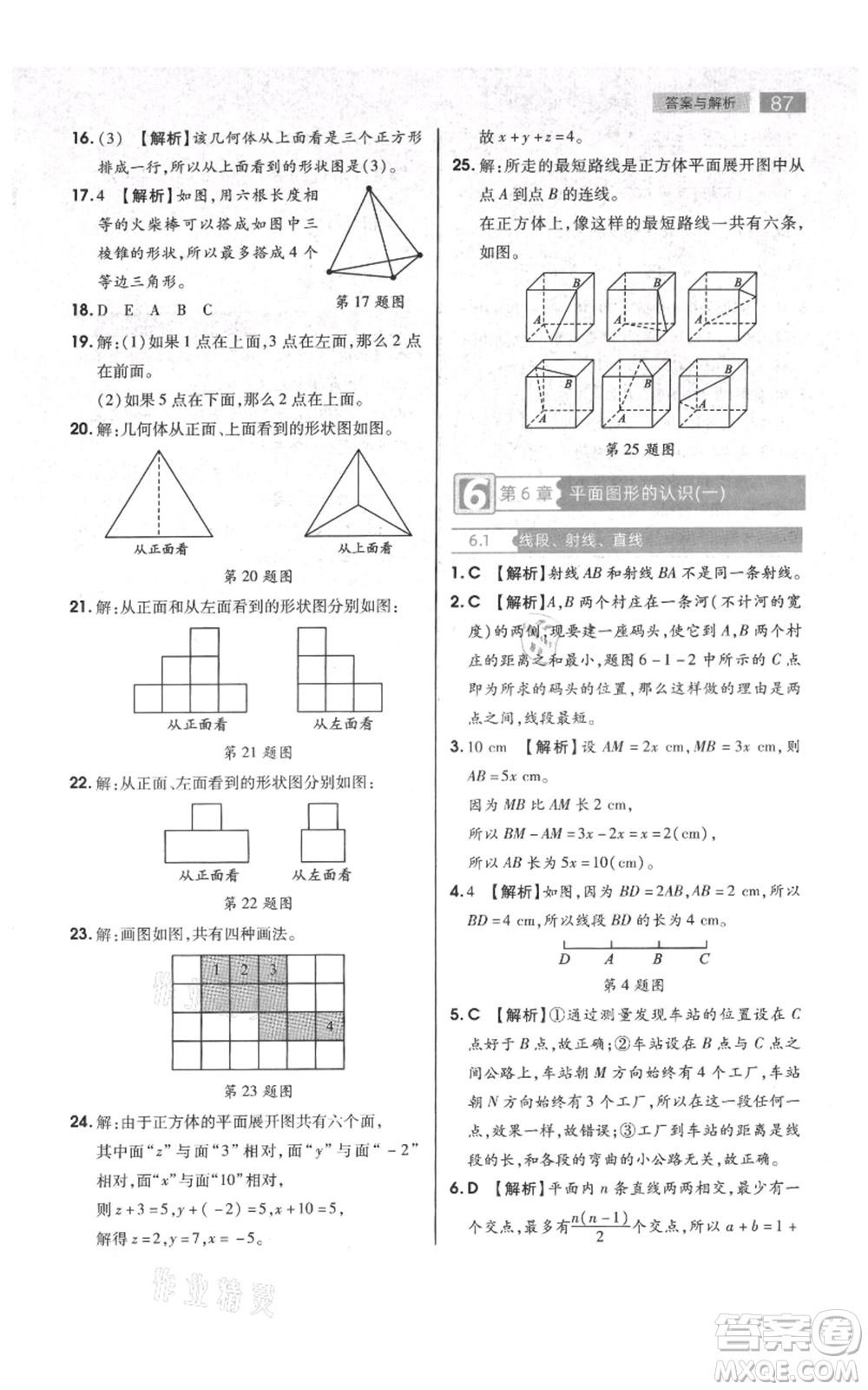 陜西師范大學(xué)出版總社有限公司2021教材完全解讀七年級上冊數(shù)學(xué)蘇科版參考答案