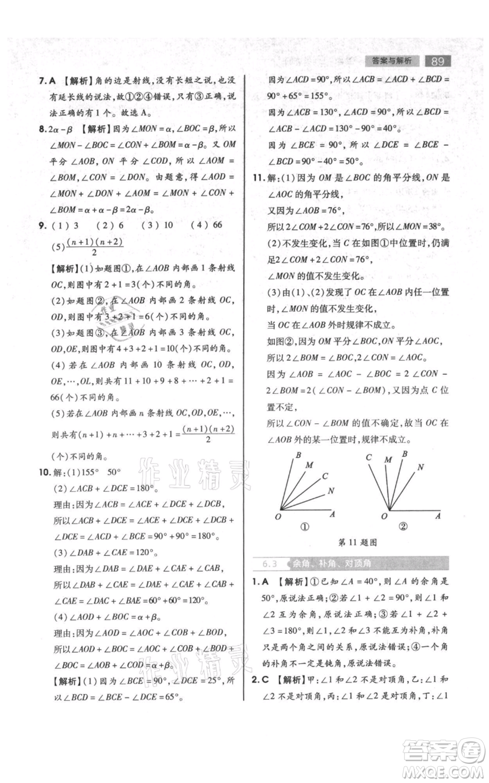 陜西師范大學(xué)出版總社有限公司2021教材完全解讀七年級上冊數(shù)學(xué)蘇科版參考答案