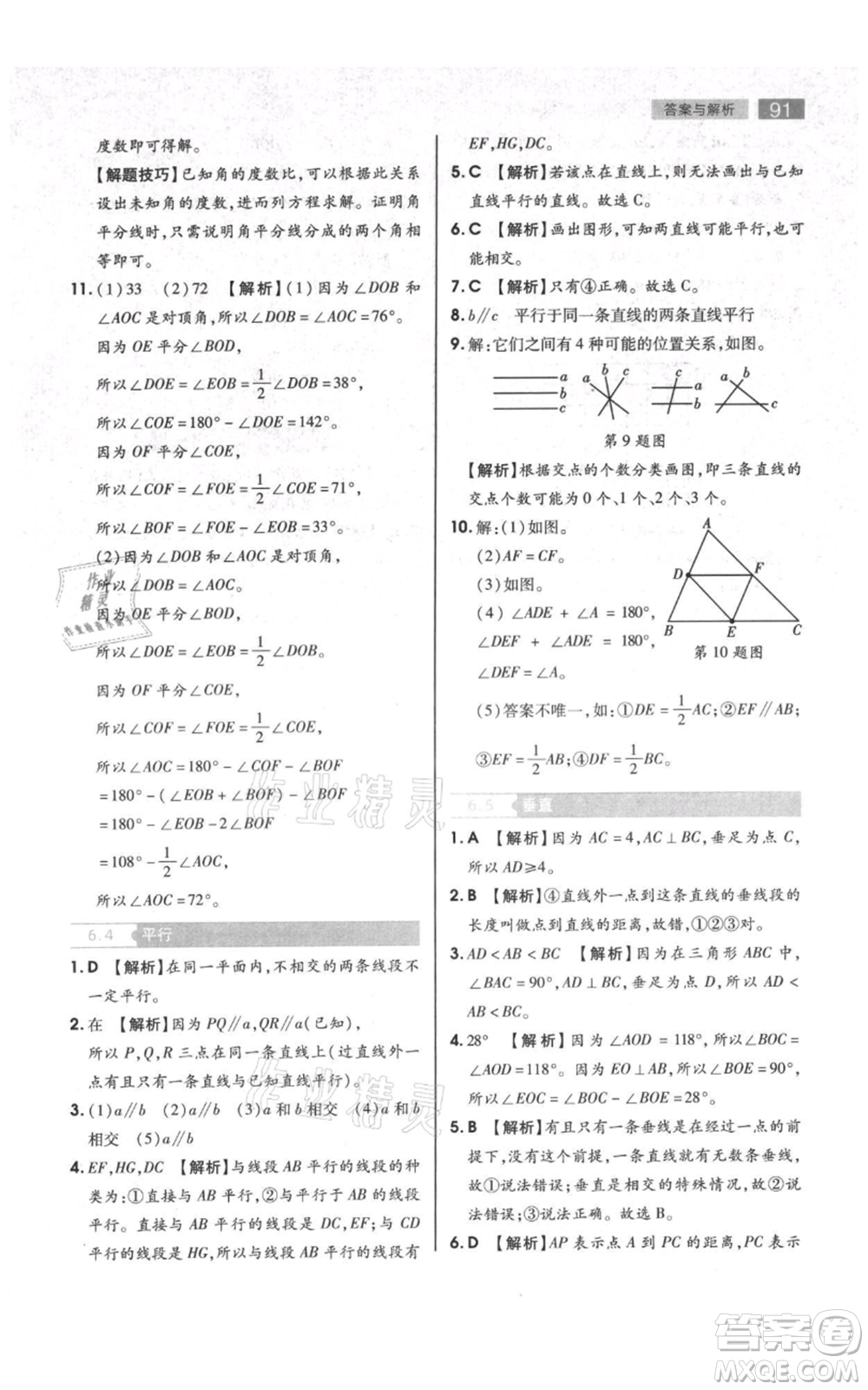 陜西師范大學(xué)出版總社有限公司2021教材完全解讀七年級上冊數(shù)學(xué)蘇科版參考答案