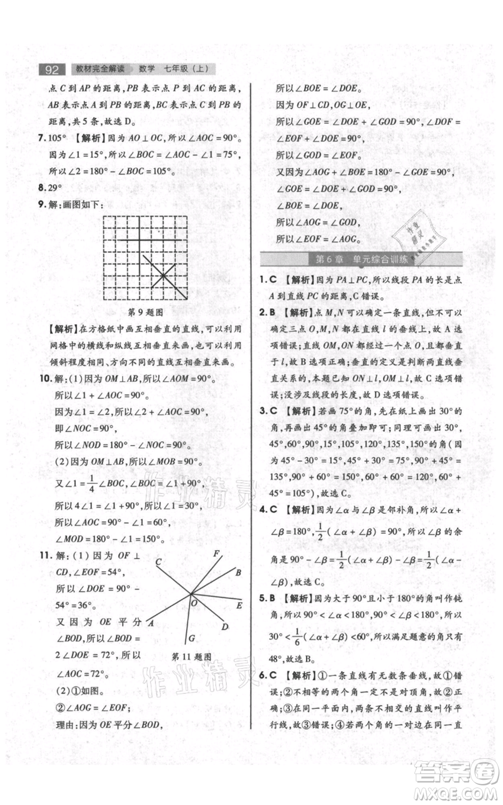 陜西師范大學(xué)出版總社有限公司2021教材完全解讀七年級上冊數(shù)學(xué)蘇科版參考答案