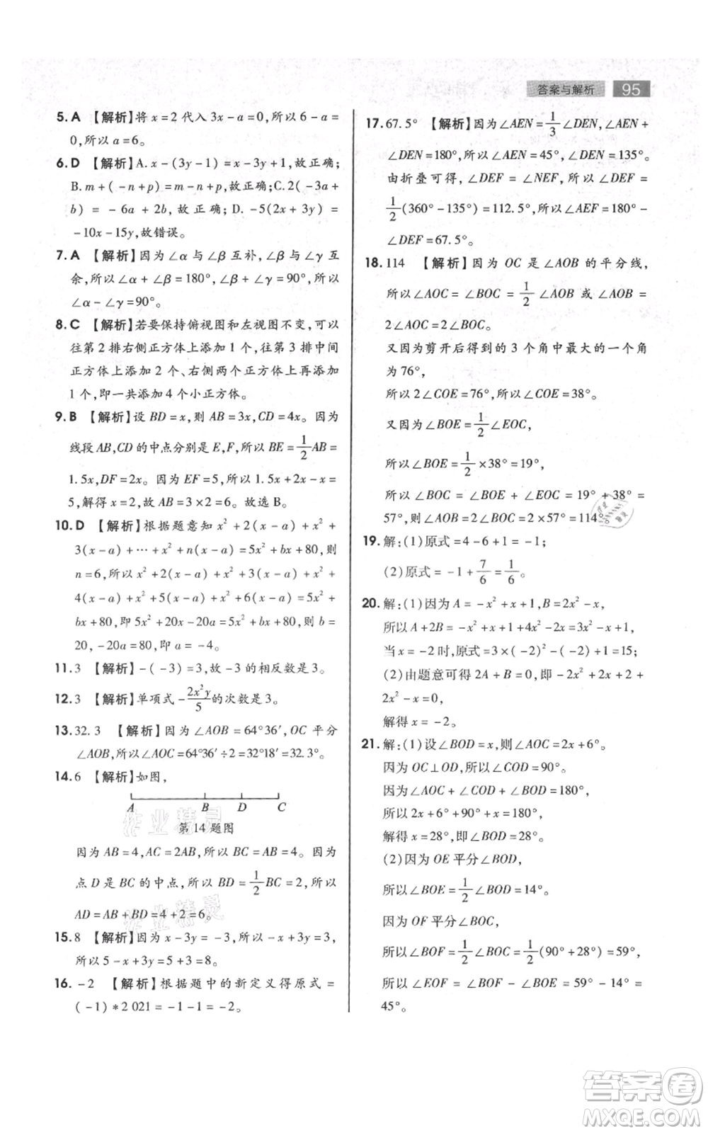 陜西師范大學(xué)出版總社有限公司2021教材完全解讀七年級上冊數(shù)學(xué)蘇科版參考答案