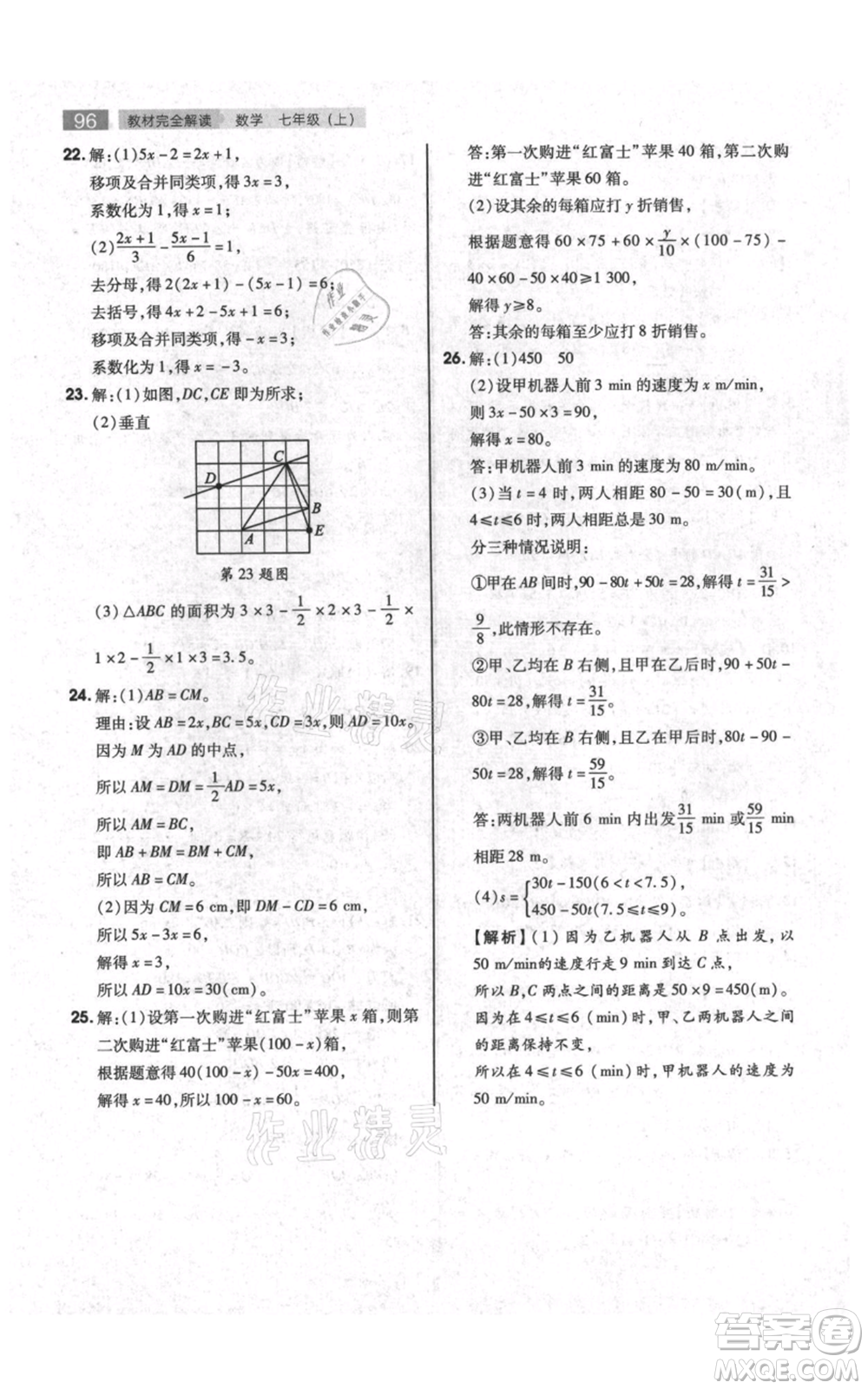 陜西師范大學(xué)出版總社有限公司2021教材完全解讀七年級上冊數(shù)學(xué)蘇科版參考答案