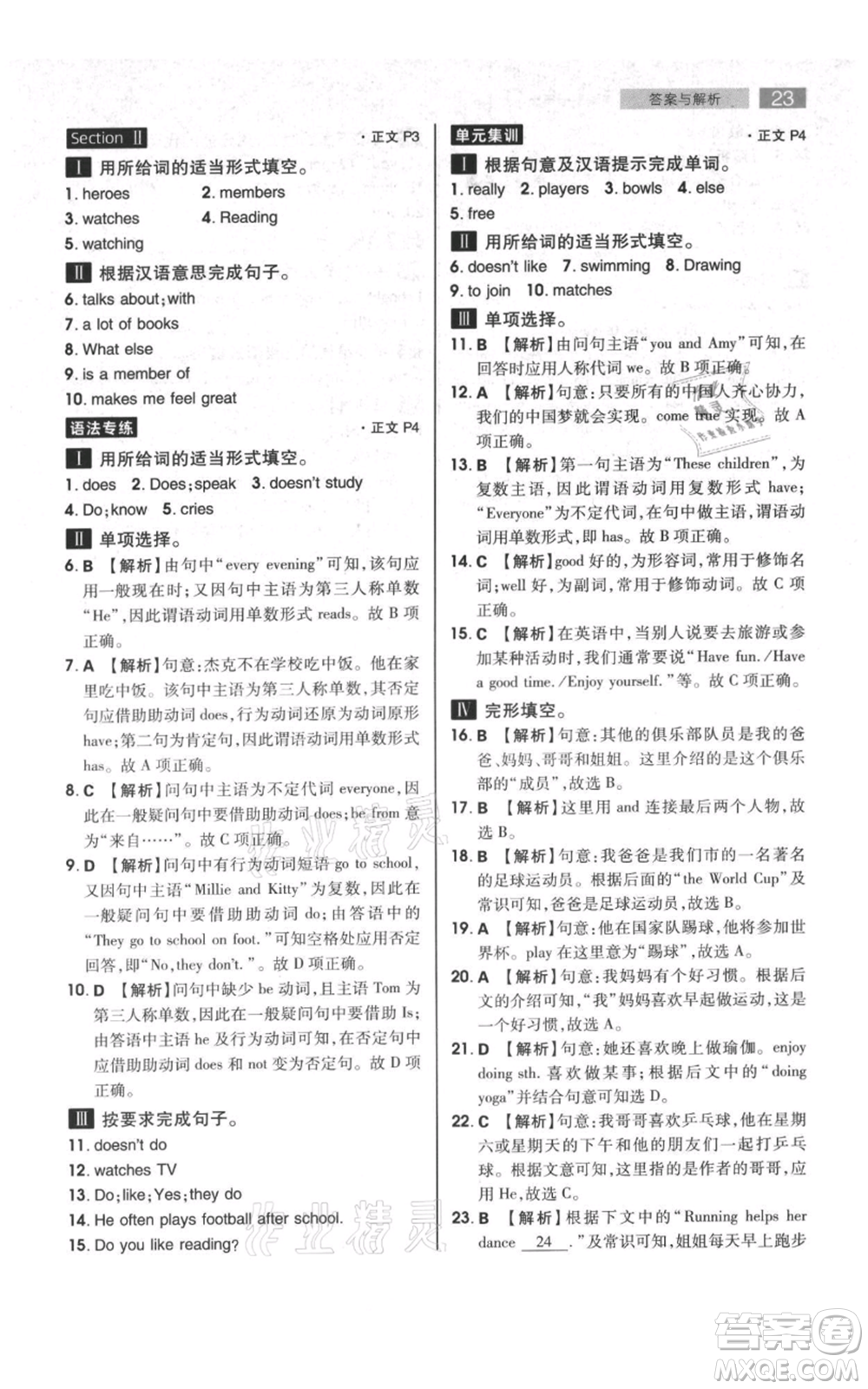 陜西師范大學(xué)出版總社有限公司2021教材完全解讀七年級上冊英語譯林版參考答案