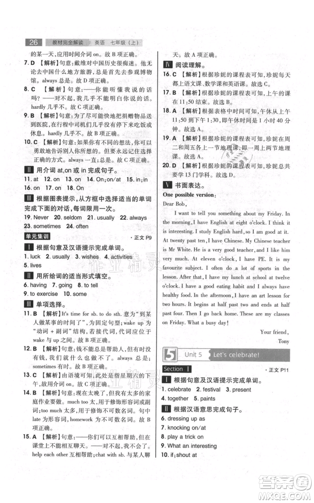 陜西師范大學(xué)出版總社有限公司2021教材完全解讀七年級上冊英語譯林版參考答案