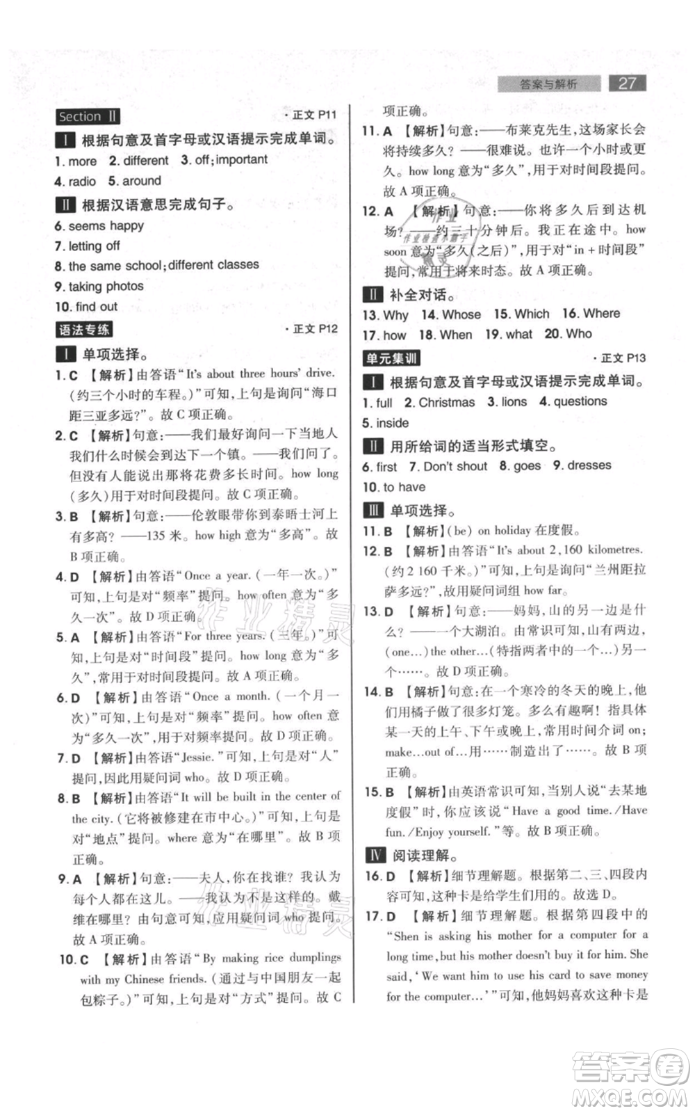 陜西師范大學(xué)出版總社有限公司2021教材完全解讀七年級上冊英語譯林版參考答案