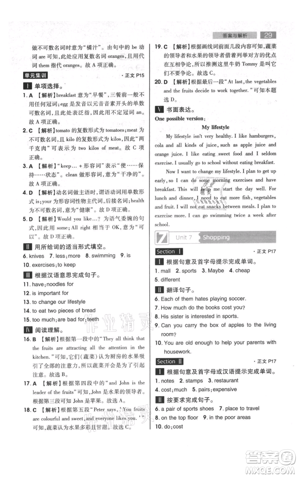 陜西師范大學(xué)出版總社有限公司2021教材完全解讀七年級上冊英語譯林版參考答案