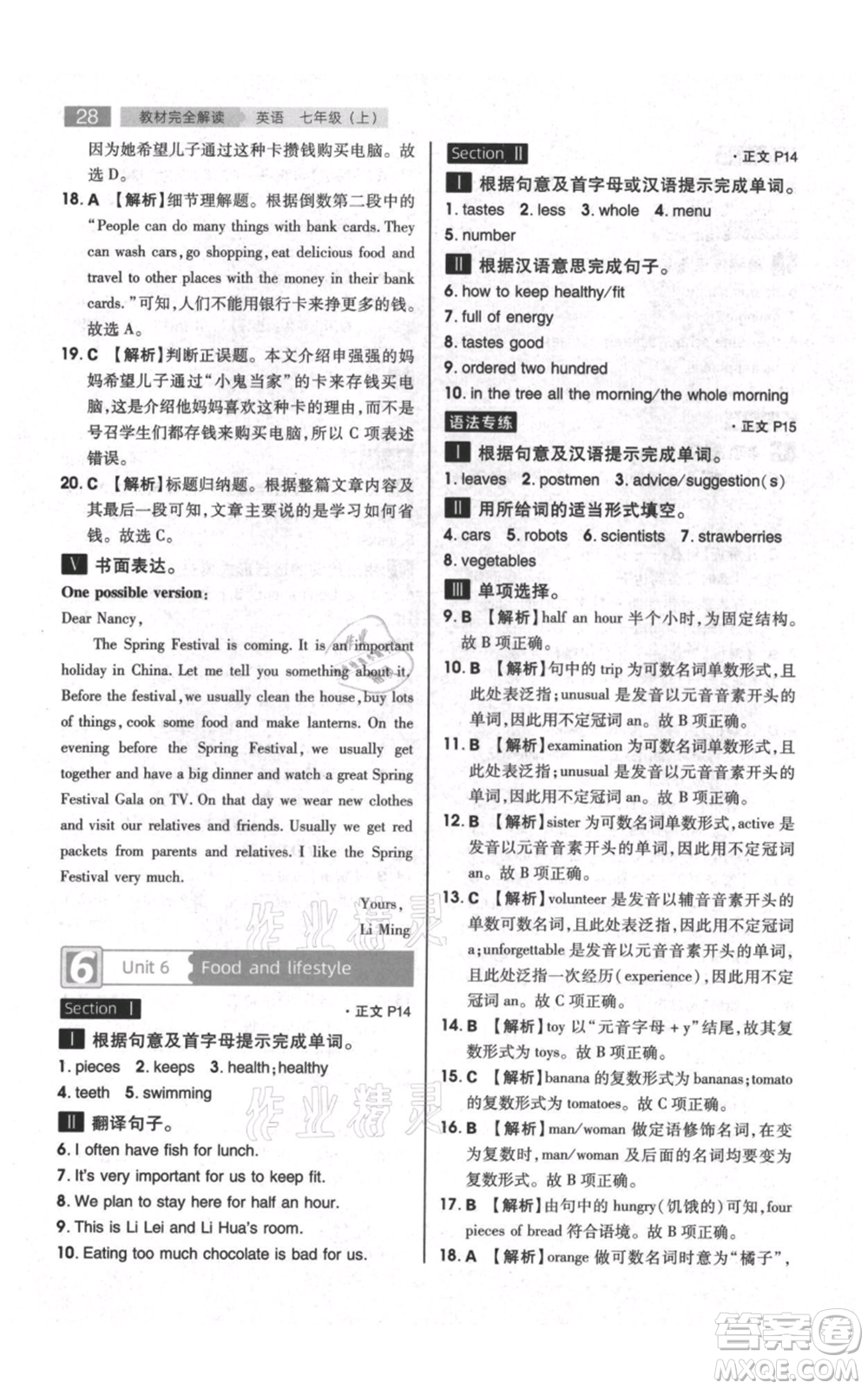 陜西師范大學(xué)出版總社有限公司2021教材完全解讀七年級上冊英語譯林版參考答案