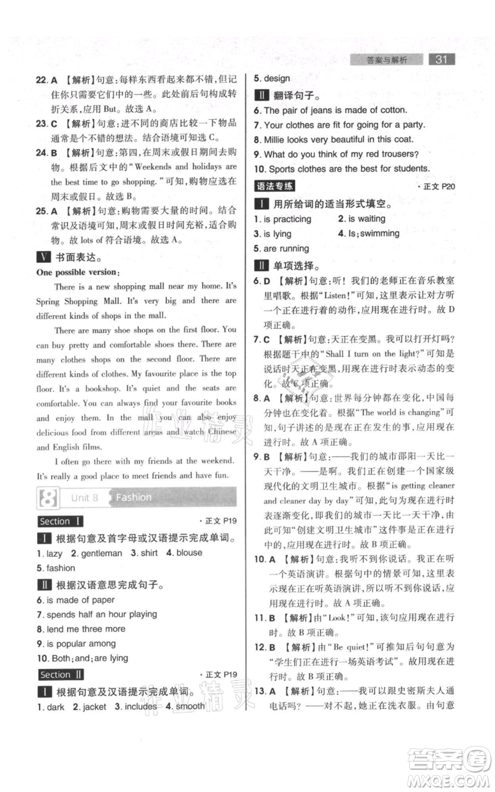 陜西師范大學(xué)出版總社有限公司2021教材完全解讀七年級上冊英語譯林版參考答案