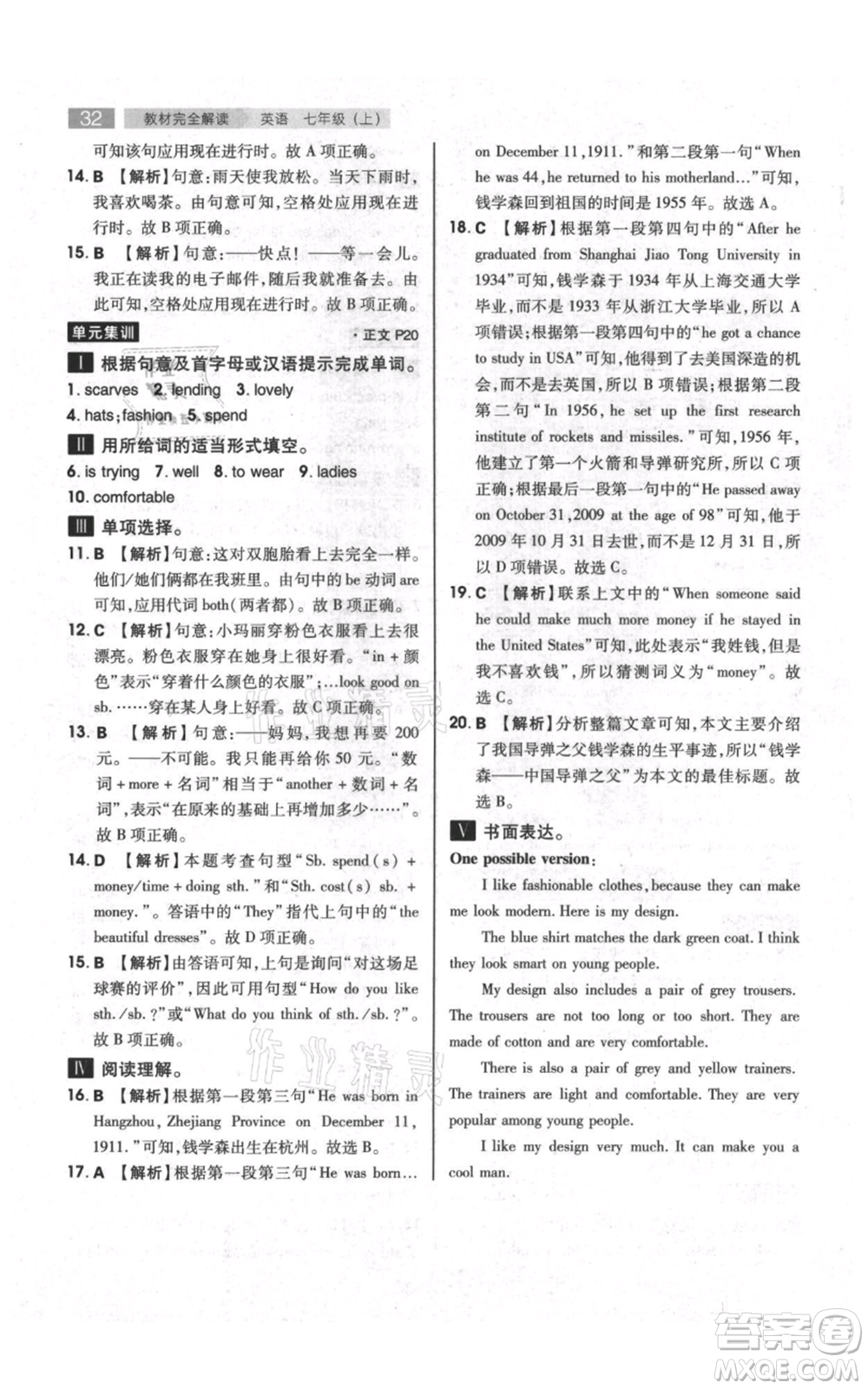 陜西師范大學(xué)出版總社有限公司2021教材完全解讀七年級上冊英語譯林版參考答案