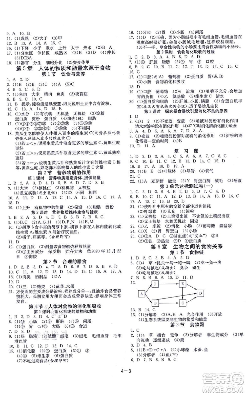 江蘇人民出版社2021春雨教育課時訓(xùn)練七年級生物上冊JSKJ蘇科版答案