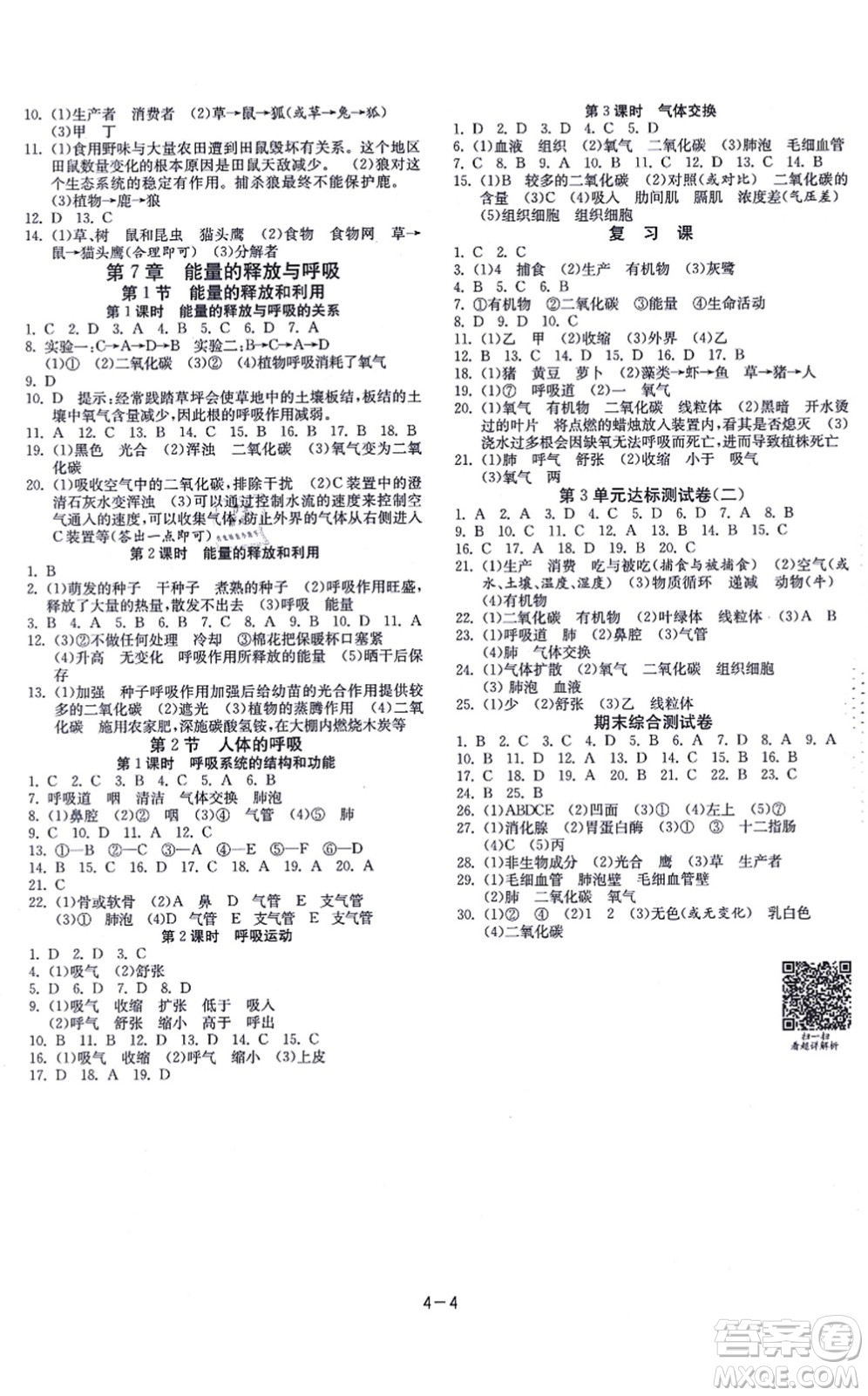 江蘇人民出版社2021春雨教育課時訓(xùn)練七年級生物上冊JSKJ蘇科版答案