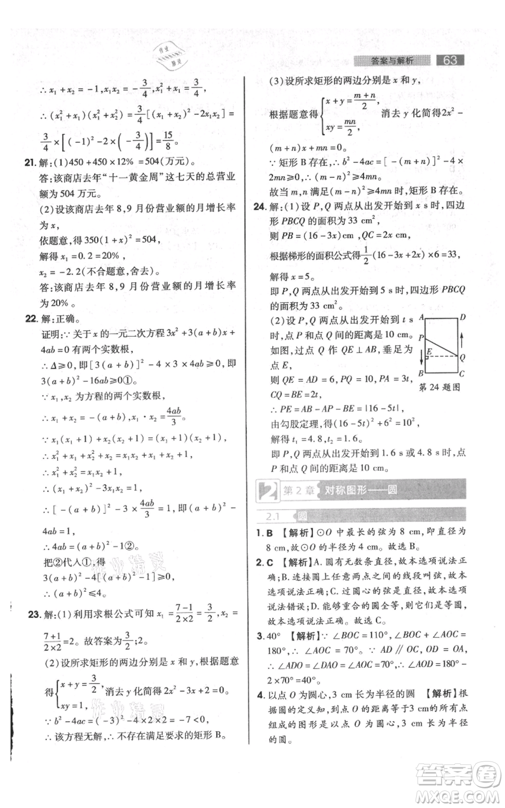 陜西師范大學(xué)出版總社有限公司2021教材完全解讀九年級上冊數(shù)學(xué)蘇科版參考答案