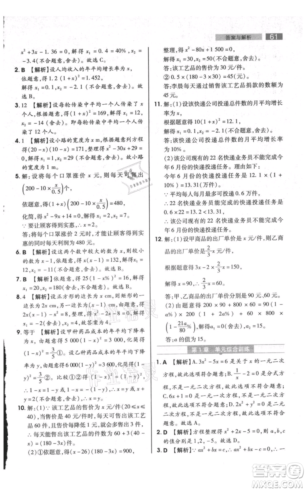 陜西師范大學(xué)出版總社有限公司2021教材完全解讀九年級上冊數(shù)學(xué)蘇科版參考答案