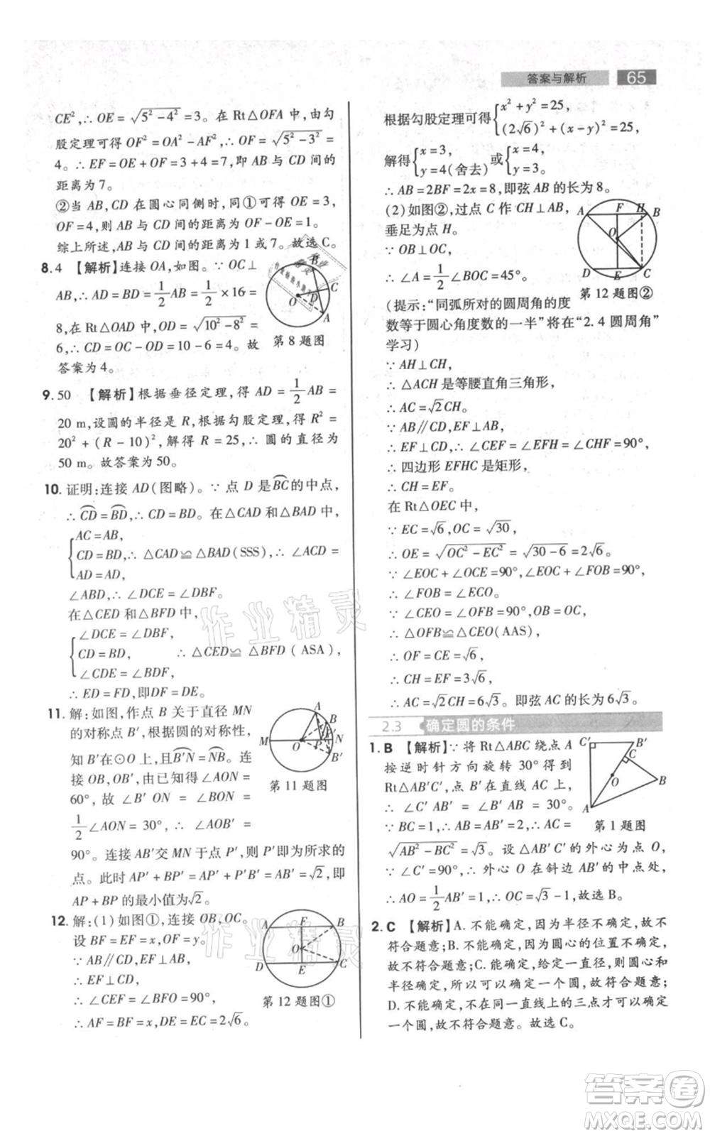 陜西師范大學(xué)出版總社有限公司2021教材完全解讀九年級上冊數(shù)學(xué)蘇科版參考答案