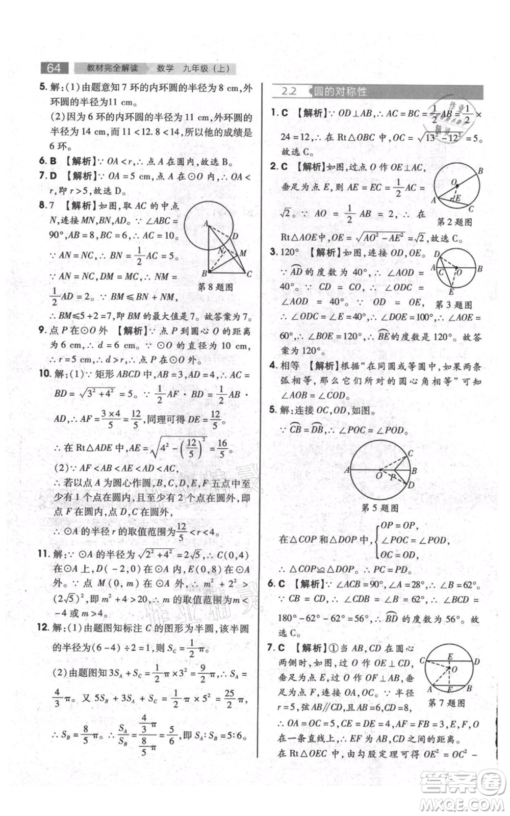 陜西師范大學(xué)出版總社有限公司2021教材完全解讀九年級上冊數(shù)學(xué)蘇科版參考答案