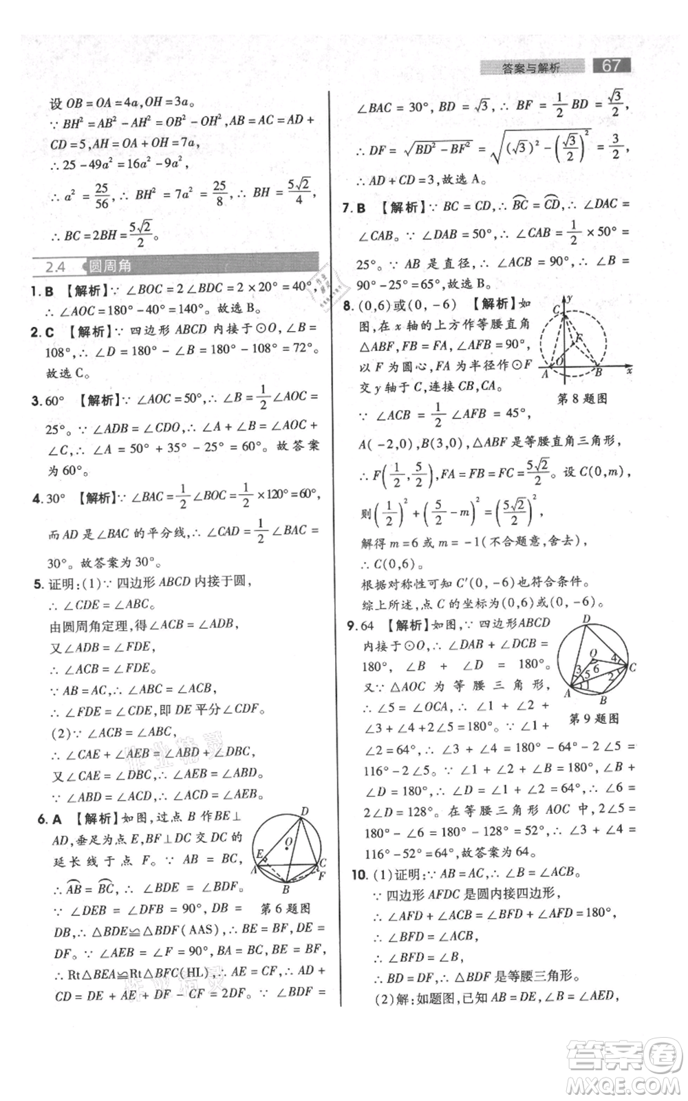 陜西師范大學(xué)出版總社有限公司2021教材完全解讀九年級上冊數(shù)學(xué)蘇科版參考答案