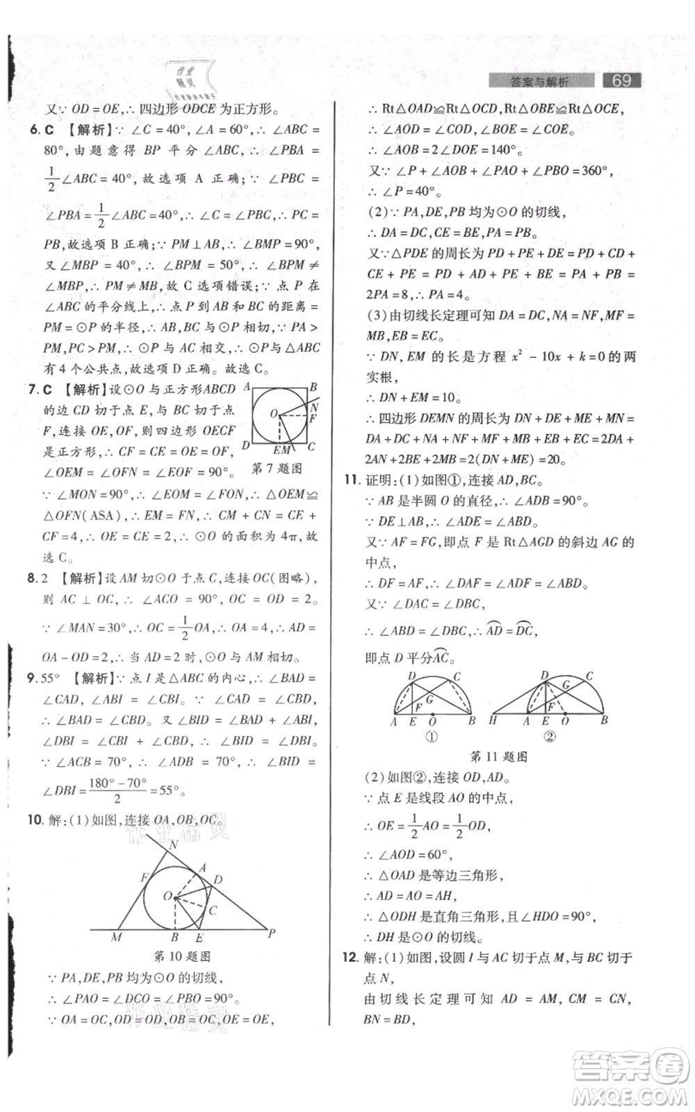 陜西師范大學(xué)出版總社有限公司2021教材完全解讀九年級上冊數(shù)學(xué)蘇科版參考答案