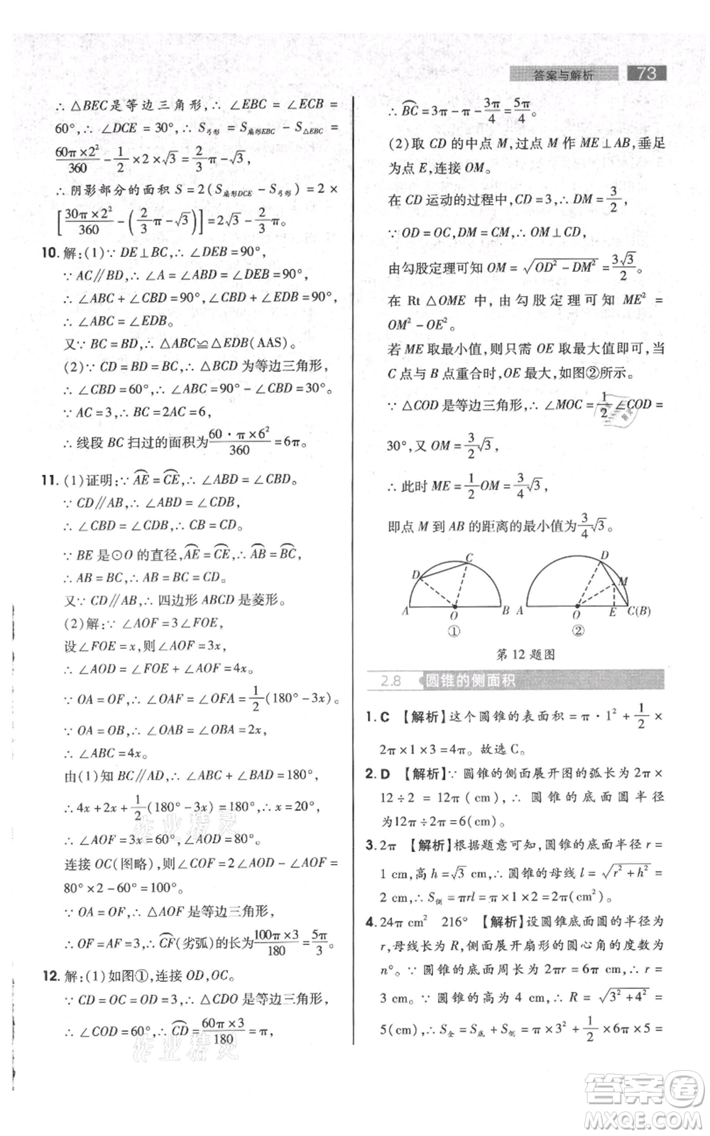 陜西師范大學(xué)出版總社有限公司2021教材完全解讀九年級上冊數(shù)學(xué)蘇科版參考答案