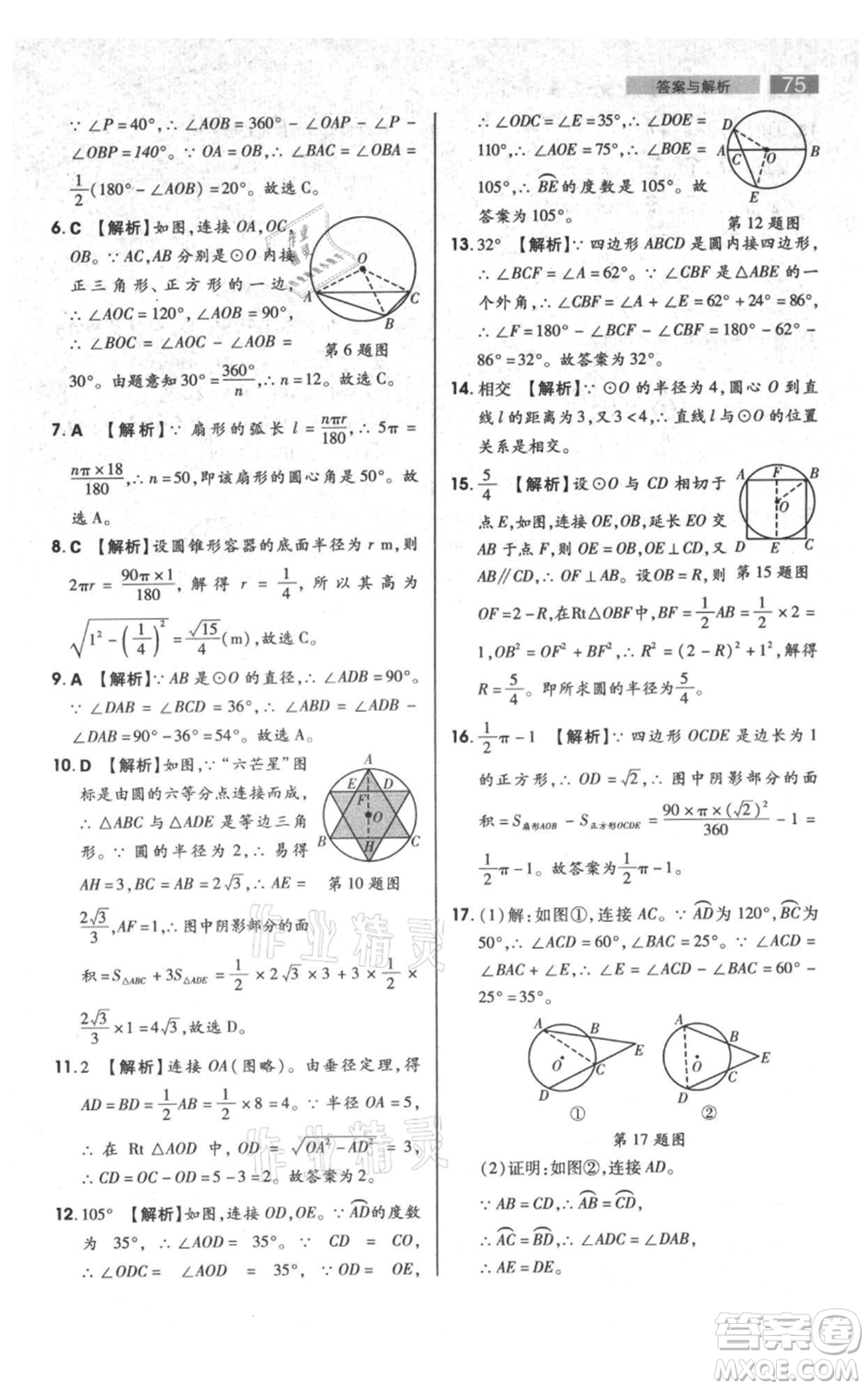 陜西師范大學(xué)出版總社有限公司2021教材完全解讀九年級上冊數(shù)學(xué)蘇科版參考答案