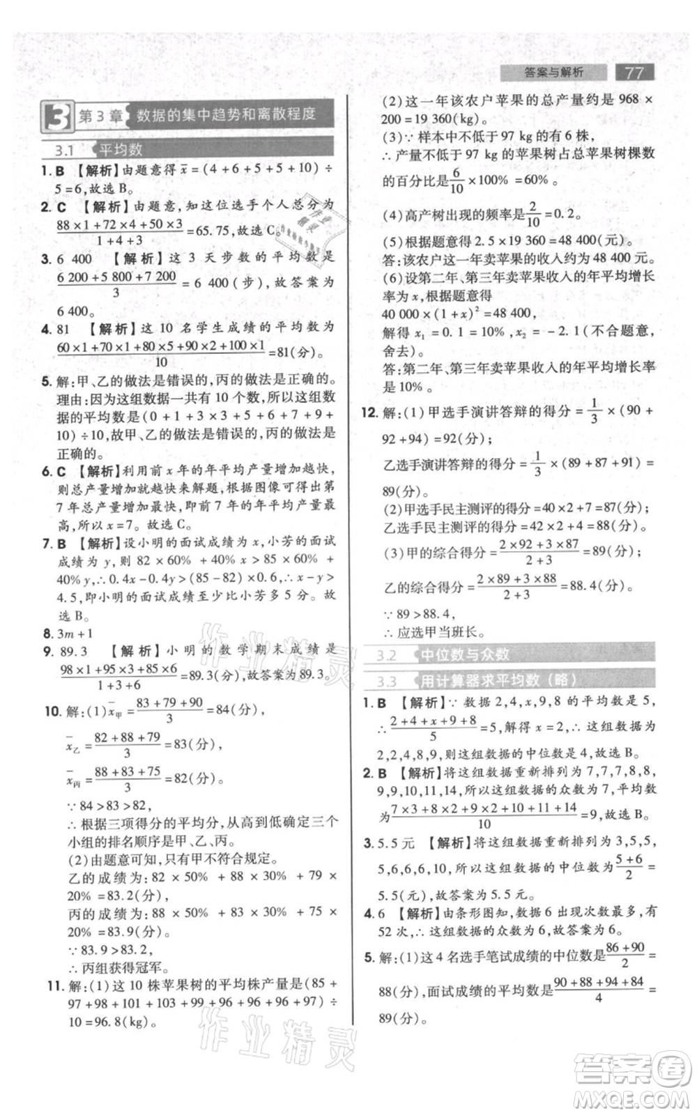 陜西師范大學(xué)出版總社有限公司2021教材完全解讀九年級上冊數(shù)學(xué)蘇科版參考答案