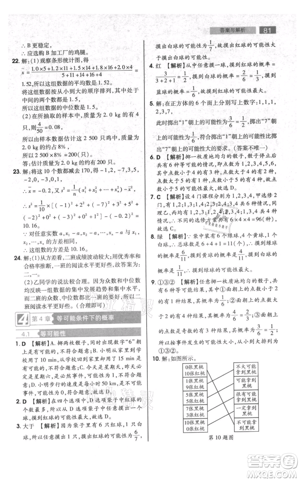 陜西師范大學(xué)出版總社有限公司2021教材完全解讀九年級上冊數(shù)學(xué)蘇科版參考答案