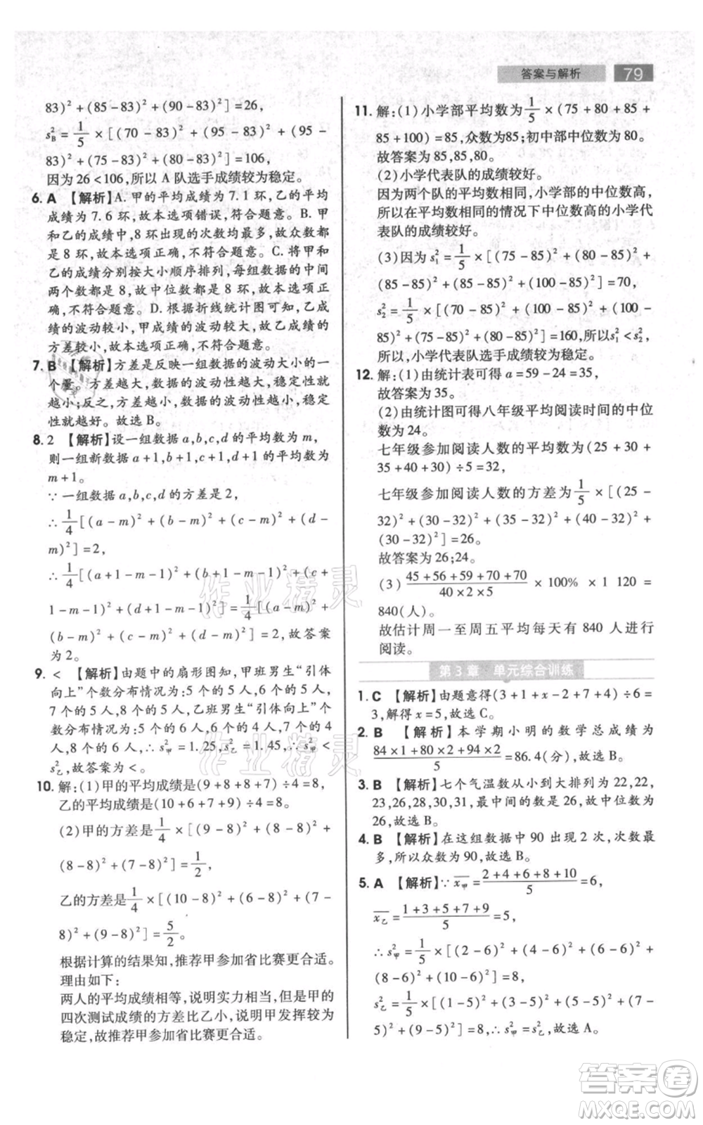 陜西師范大學(xué)出版總社有限公司2021教材完全解讀九年級上冊數(shù)學(xué)蘇科版參考答案