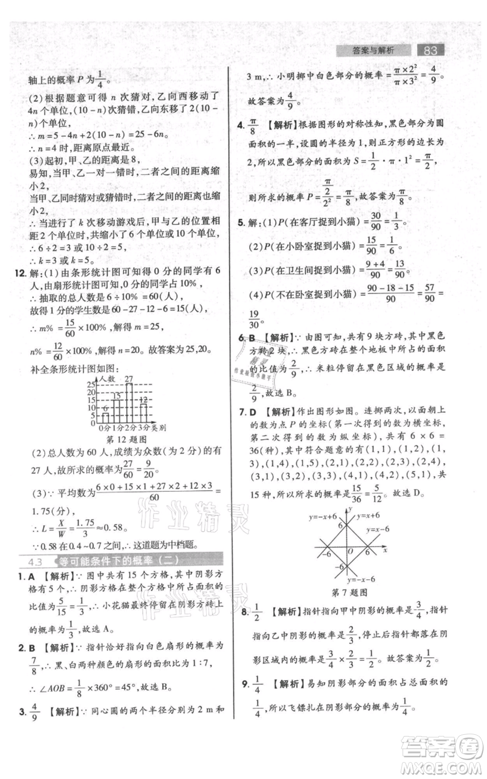 陜西師范大學(xué)出版總社有限公司2021教材完全解讀九年級上冊數(shù)學(xué)蘇科版參考答案