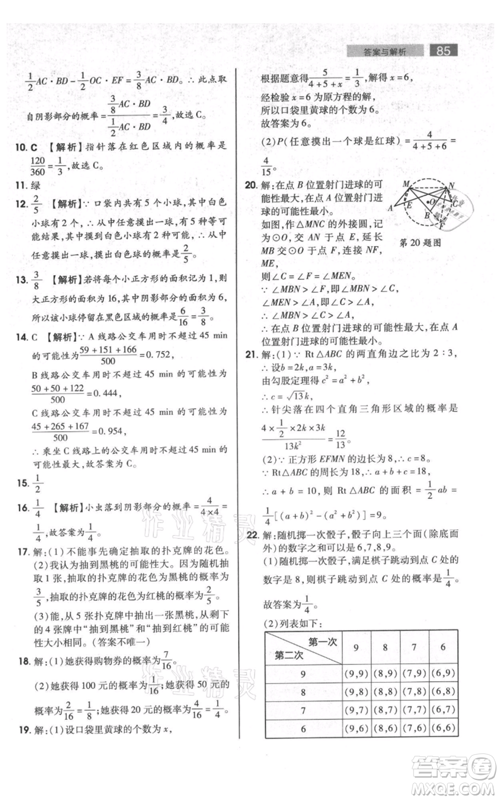 陜西師范大學(xué)出版總社有限公司2021教材完全解讀九年級上冊數(shù)學(xué)蘇科版參考答案