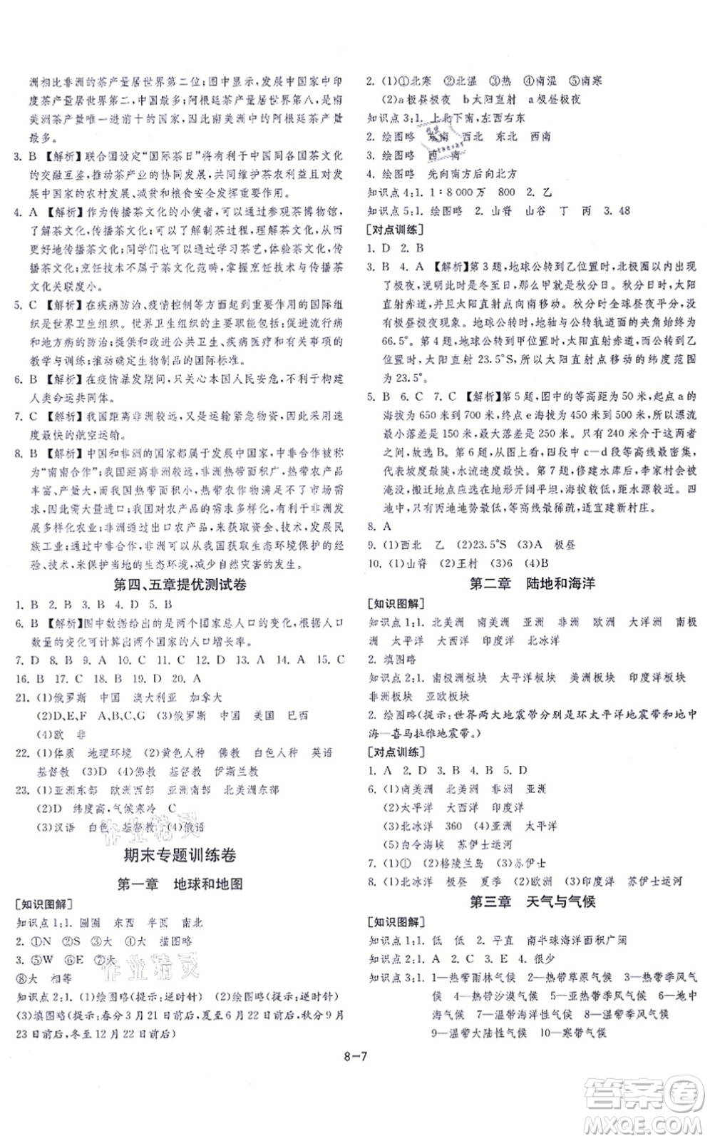 江蘇人民出版社2021春雨教育課時訓(xùn)練七年級地理上冊RMJY人教版答案