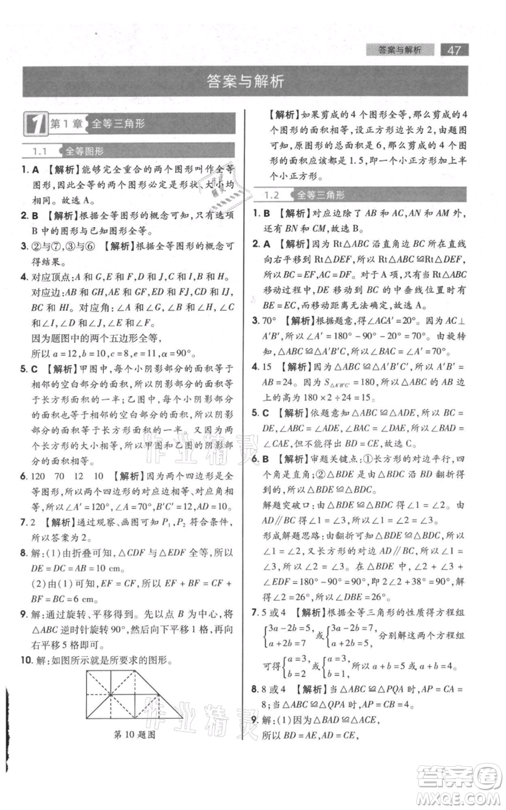 陜西師范大學(xué)出版總社有限公司2021教材完全解讀八年級上冊數(shù)學(xué)蘇科版參考答案