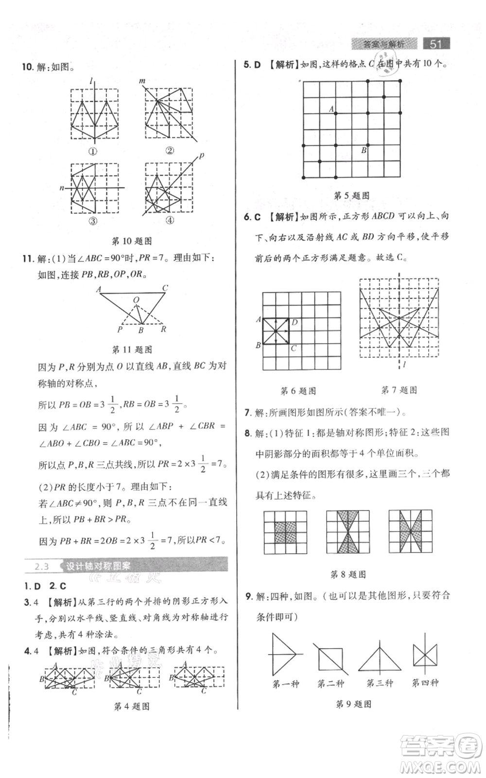 陜西師范大學(xué)出版總社有限公司2021教材完全解讀八年級上冊數(shù)學(xué)蘇科版參考答案