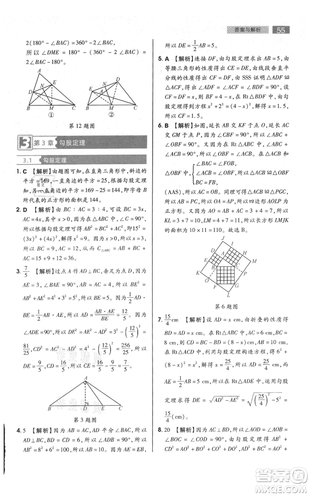 陜西師范大學(xué)出版總社有限公司2021教材完全解讀八年級上冊數(shù)學(xué)蘇科版參考答案