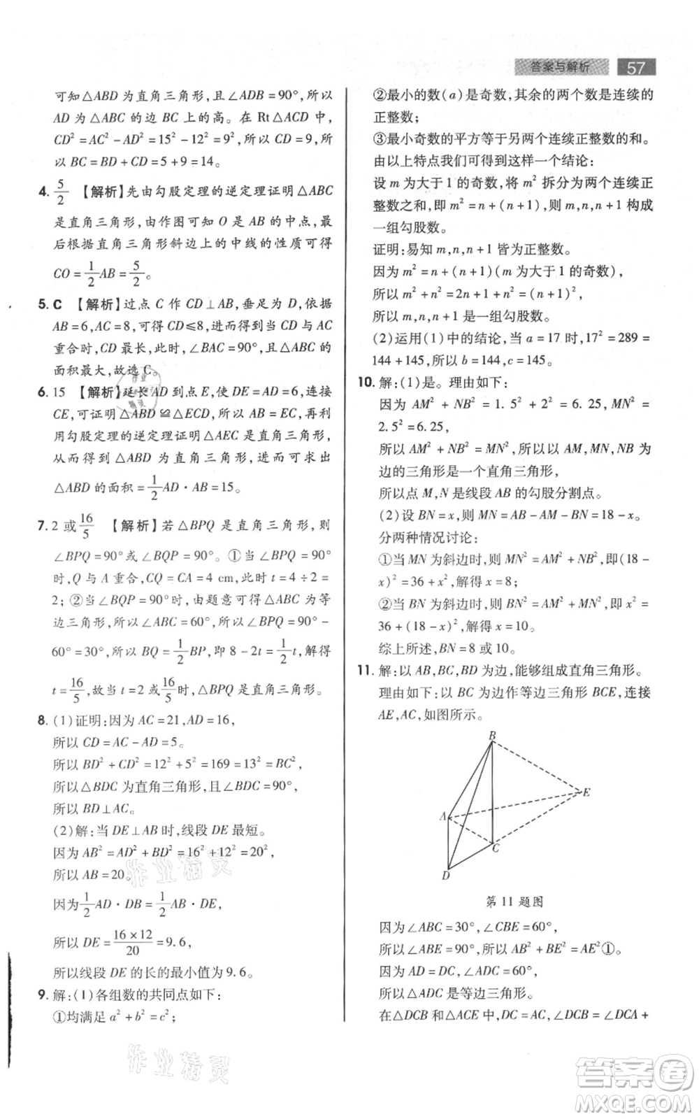 陜西師范大學(xué)出版總社有限公司2021教材完全解讀八年級上冊數(shù)學(xué)蘇科版參考答案