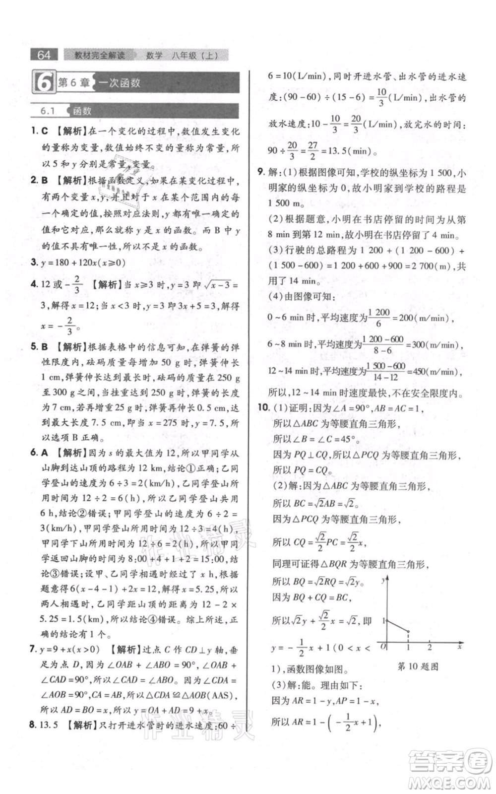 陜西師范大學(xué)出版總社有限公司2021教材完全解讀八年級上冊數(shù)學(xué)蘇科版參考答案