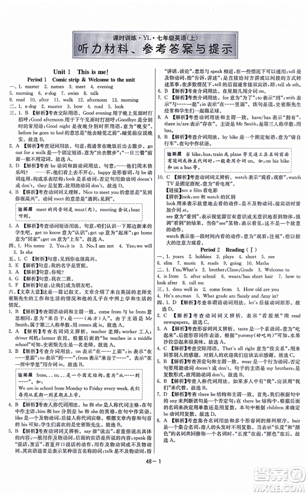 江蘇人民出版社2021春雨教育課時(shí)訓(xùn)練七年級(jí)英語上冊(cè)YL譯林版答案