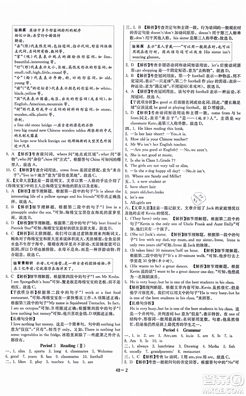 江蘇人民出版社2021春雨教育課時(shí)訓(xùn)練七年級(jí)英語上冊(cè)YL譯林版答案