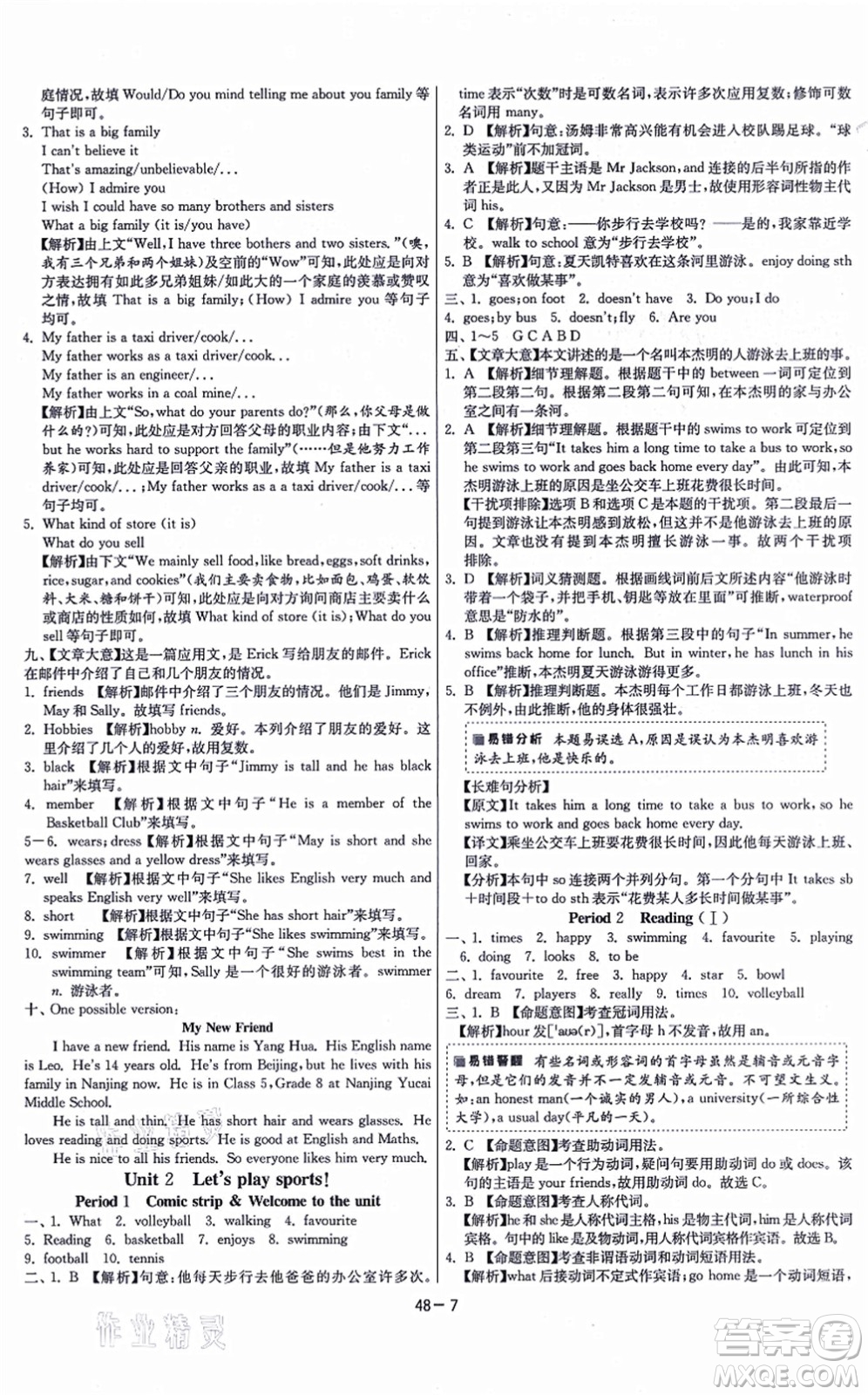 江蘇人民出版社2021春雨教育課時(shí)訓(xùn)練七年級(jí)英語上冊(cè)YL譯林版答案