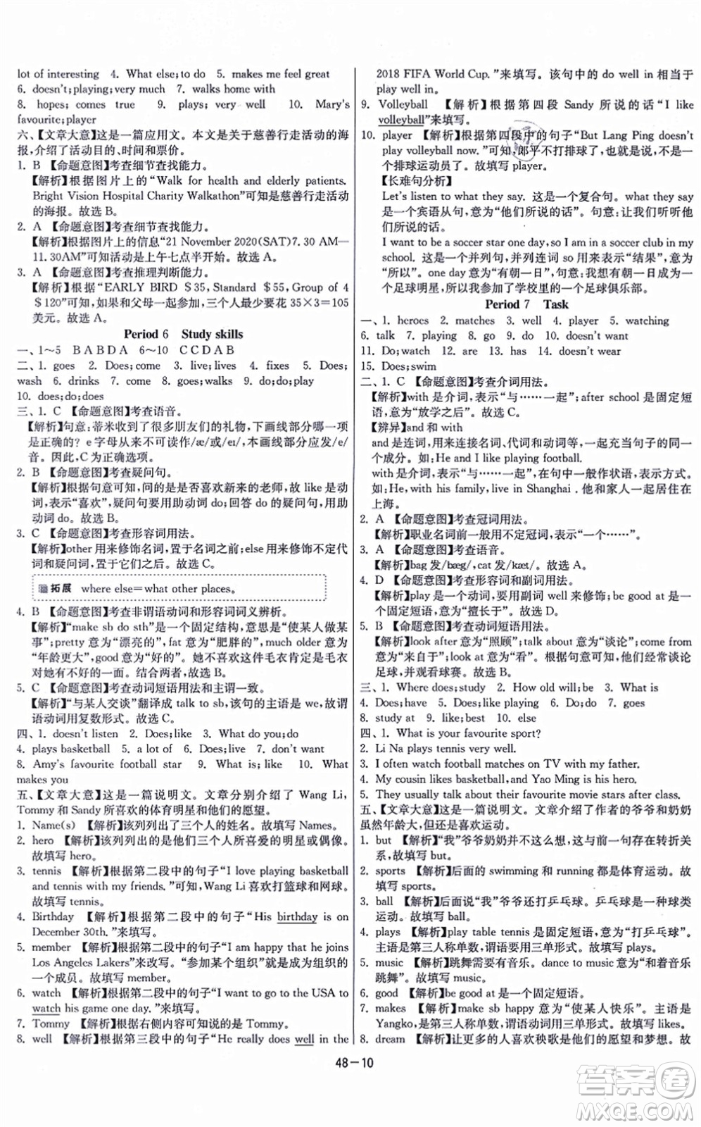 江蘇人民出版社2021春雨教育課時(shí)訓(xùn)練七年級(jí)英語上冊(cè)YL譯林版答案