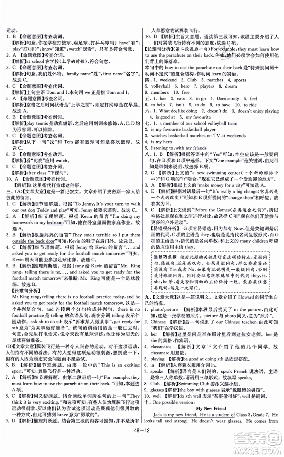 江蘇人民出版社2021春雨教育課時(shí)訓(xùn)練七年級(jí)英語上冊(cè)YL譯林版答案