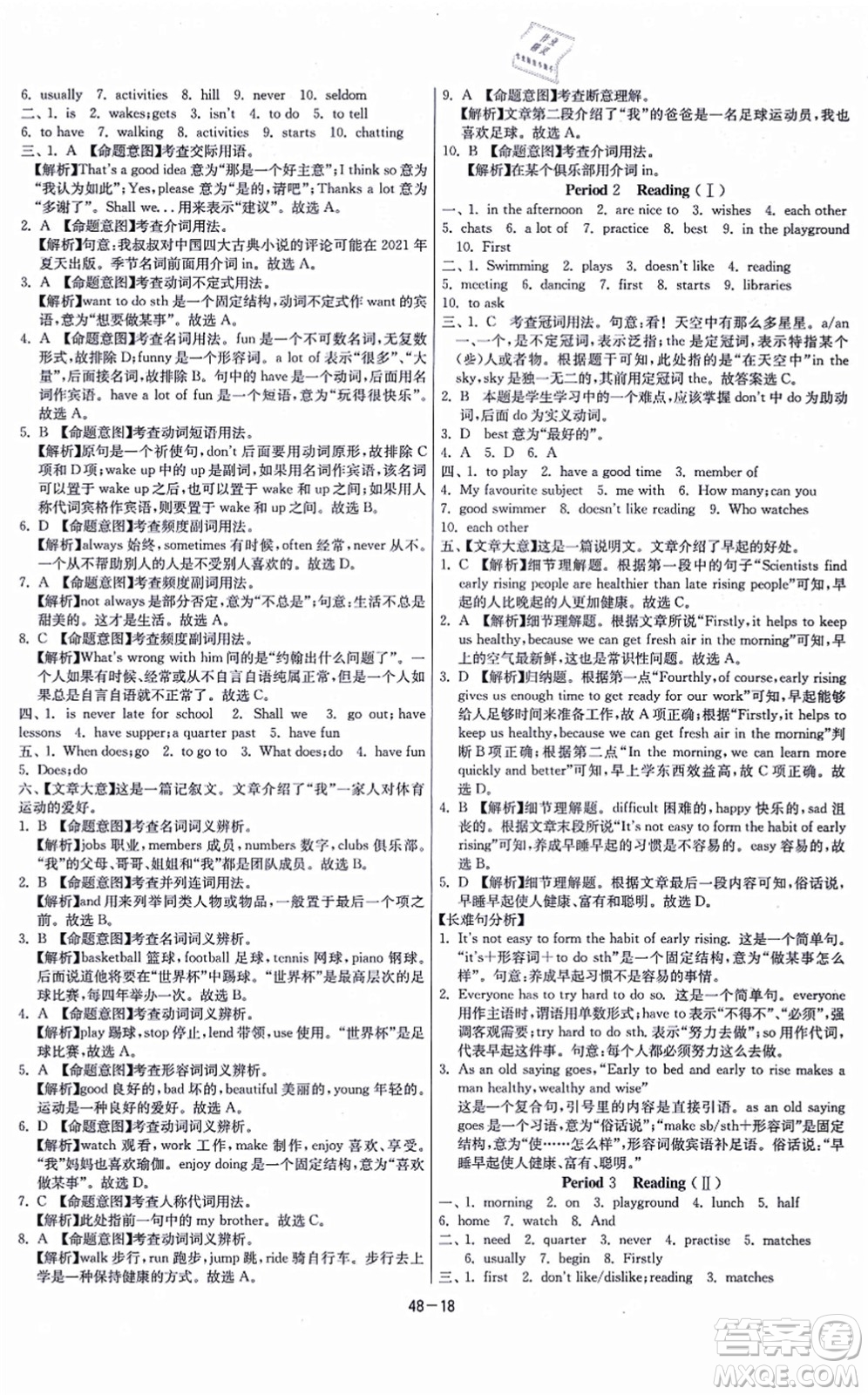 江蘇人民出版社2021春雨教育課時(shí)訓(xùn)練七年級(jí)英語上冊(cè)YL譯林版答案