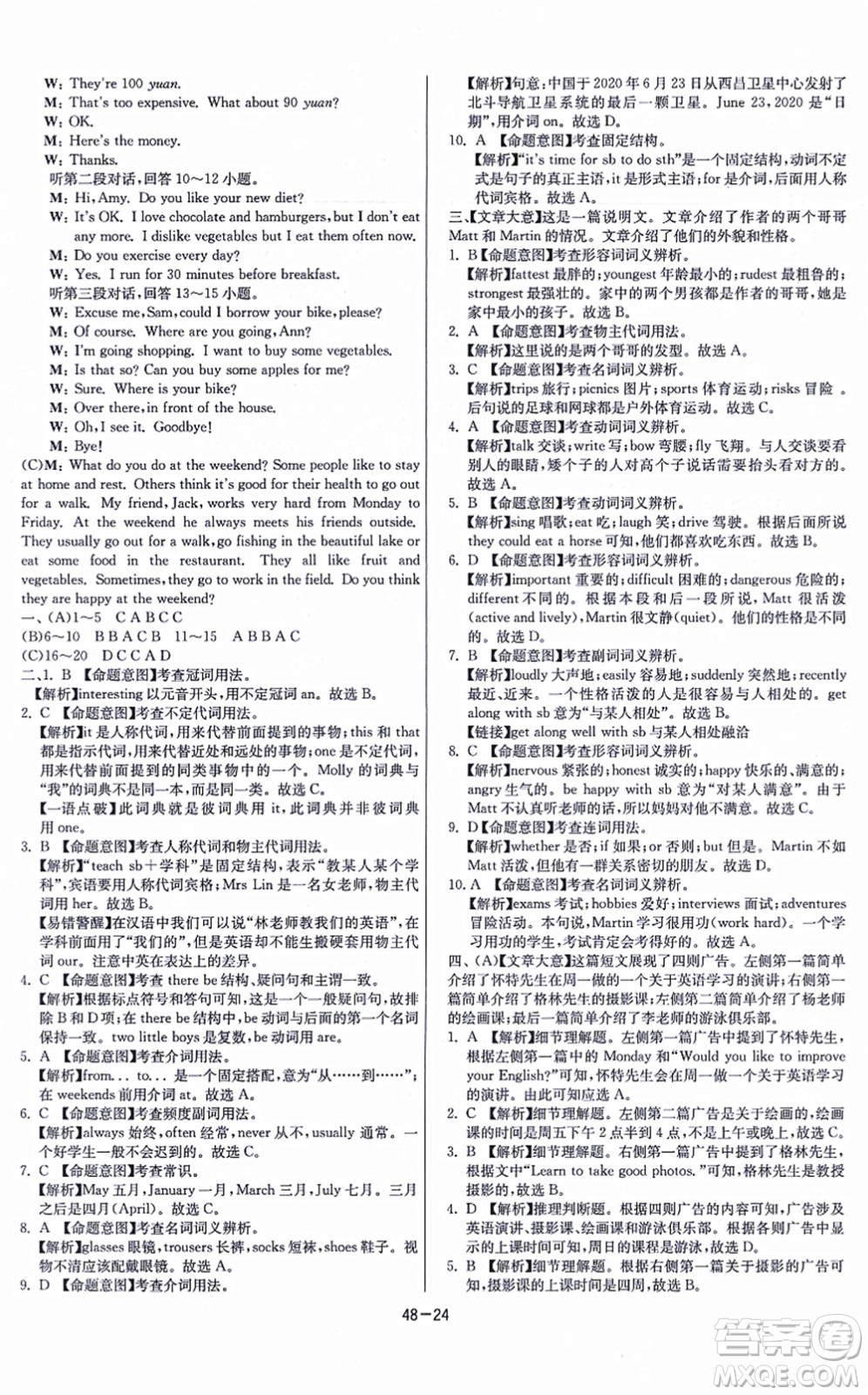 江蘇人民出版社2021春雨教育課時(shí)訓(xùn)練七年級(jí)英語上冊(cè)YL譯林版答案