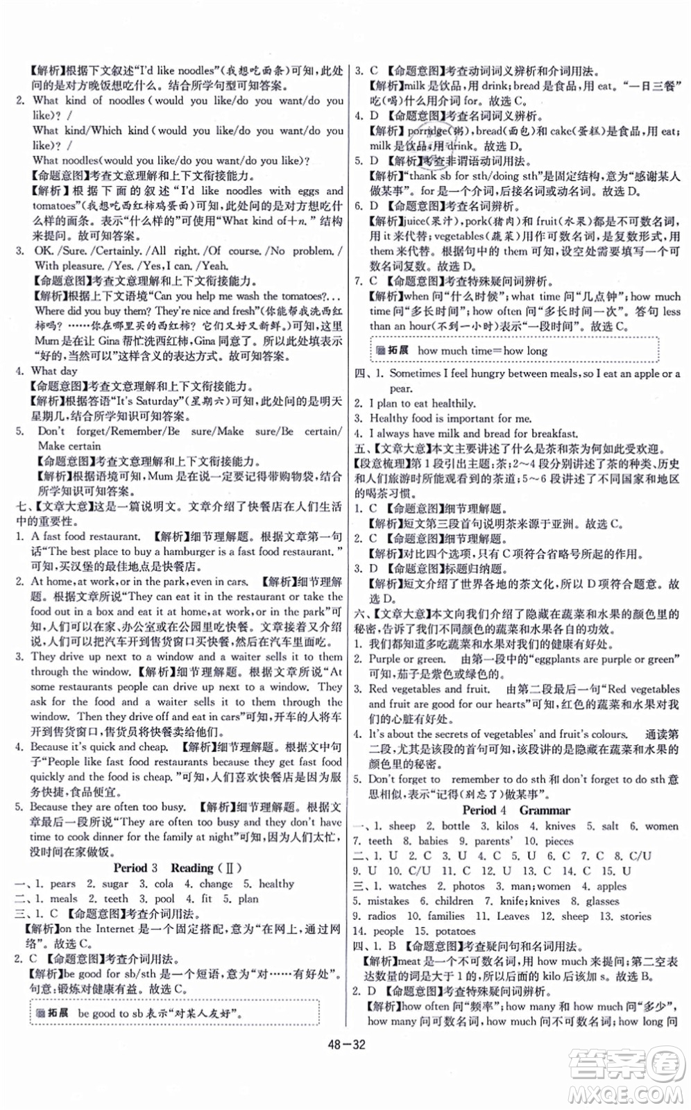 江蘇人民出版社2021春雨教育課時(shí)訓(xùn)練七年級(jí)英語上冊(cè)YL譯林版答案