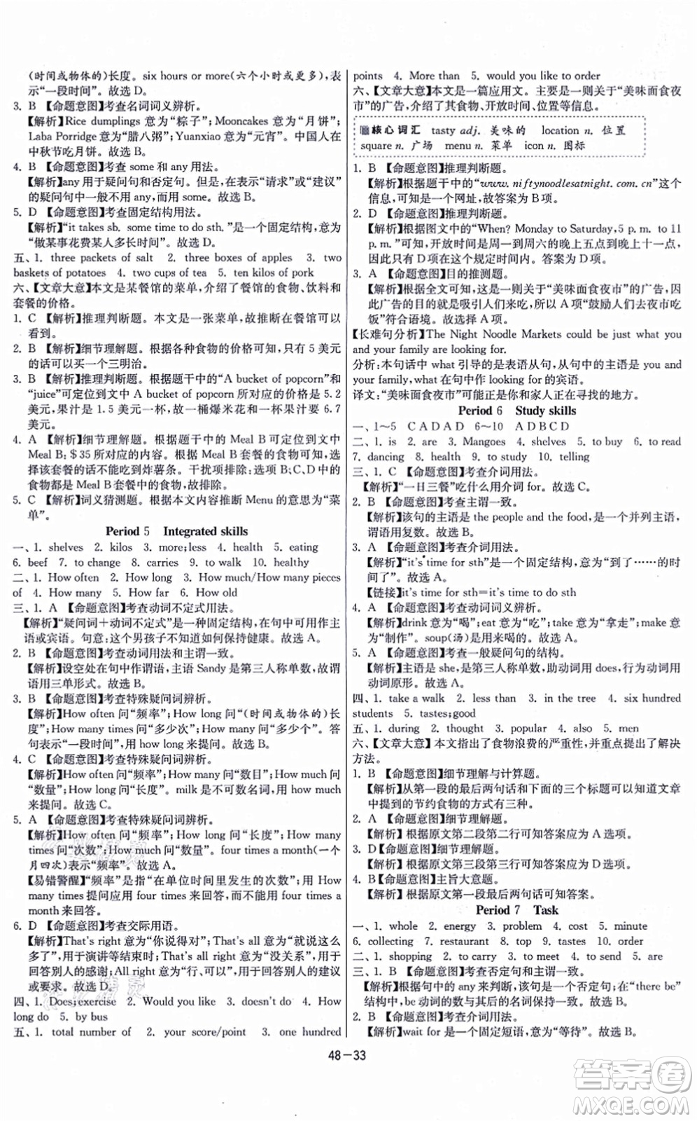 江蘇人民出版社2021春雨教育課時(shí)訓(xùn)練七年級(jí)英語上冊(cè)YL譯林版答案