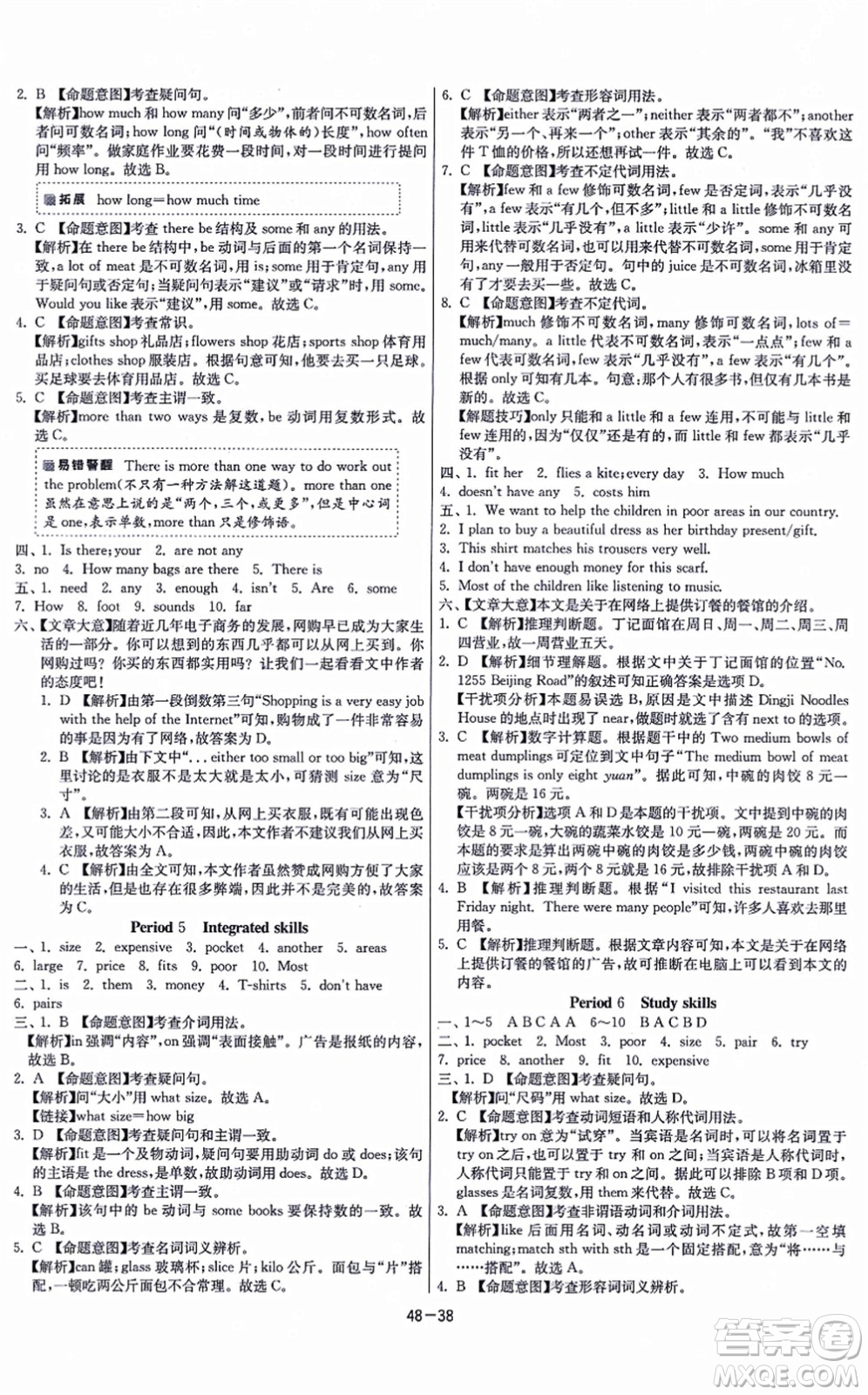 江蘇人民出版社2021春雨教育課時(shí)訓(xùn)練七年級(jí)英語上冊(cè)YL譯林版答案