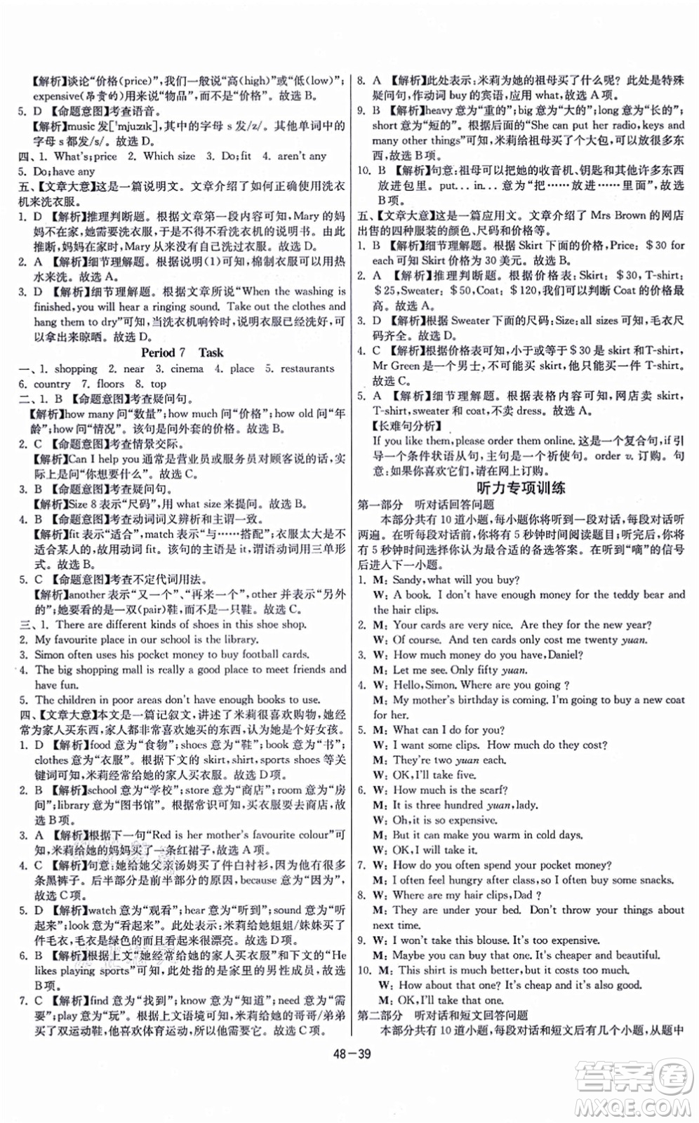 江蘇人民出版社2021春雨教育課時(shí)訓(xùn)練七年級(jí)英語上冊(cè)YL譯林版答案