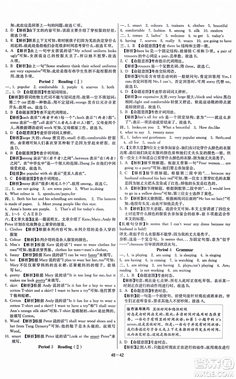 江蘇人民出版社2021春雨教育課時(shí)訓(xùn)練七年級(jí)英語上冊(cè)YL譯林版答案