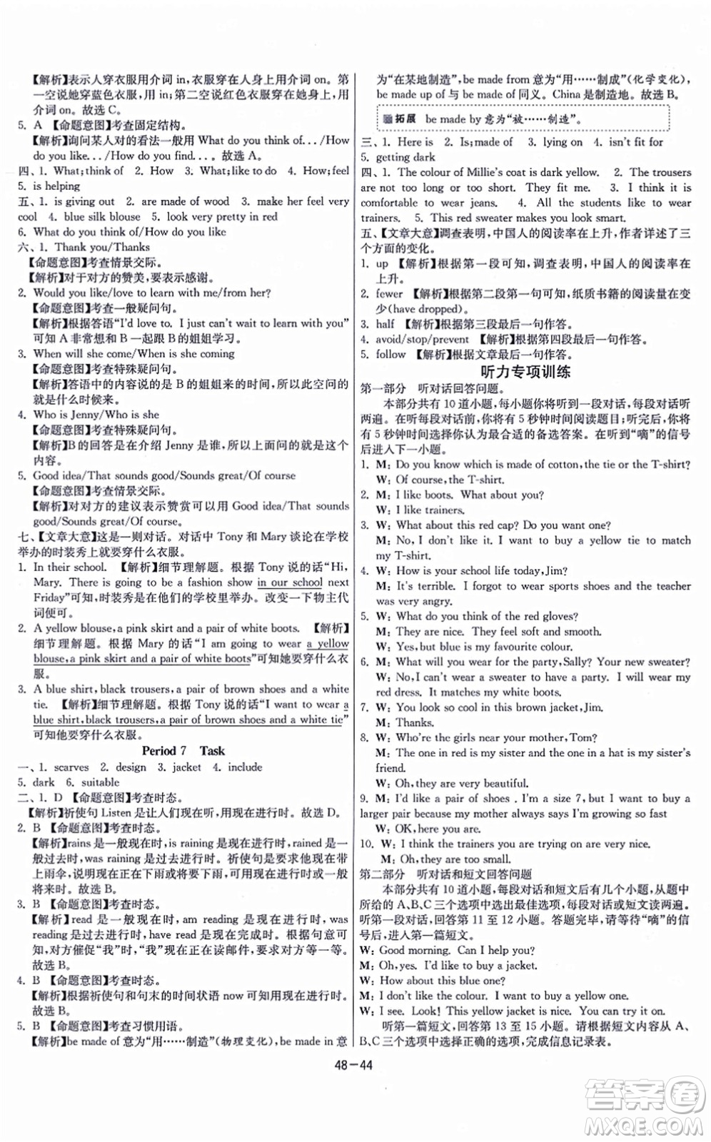 江蘇人民出版社2021春雨教育課時(shí)訓(xùn)練七年級(jí)英語上冊(cè)YL譯林版答案